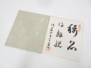 作家物（一乗寺）　五字　肉筆色紙